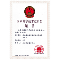 國(guó)家科學(xué)技術(shù)進(jìn)步二等獎(jiǎng)