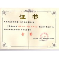 2014年廣州茶博會金獎(jiǎng)