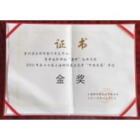“瀑布”毛峰榮獲2010年第十七屆上海國際茶文化節(jié)“中國名茶”評選金獎